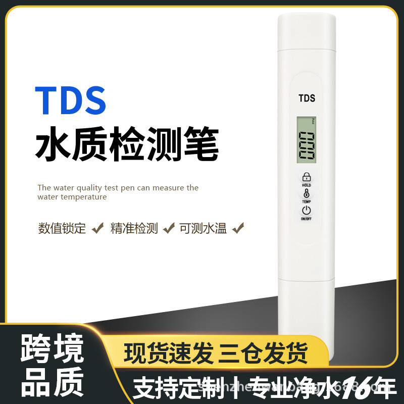 现货现发tds笔测水笔工厂批发tds检测笔外贸款便携1ppm 家用tds水质检测笔tds pen test pen factory wholesale tds inspectionluozukun09