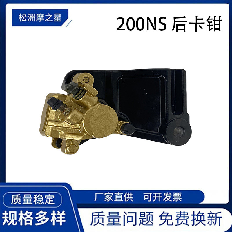 NS200 摩托车刹车卡钳适用Bajaj Pulsar NS 200 200NS 后制动卡钳