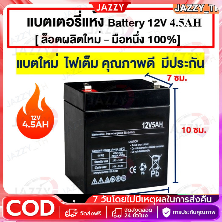 【Jazzy】แบตเตอรี่ 12V4.5Ahแท้ battery ups แบตเตอร์รี่ แบต แบตเตอรี่ตะกั่วกรดแบตเตอรี่รถจักรยานยนต์ไฟฟ้า