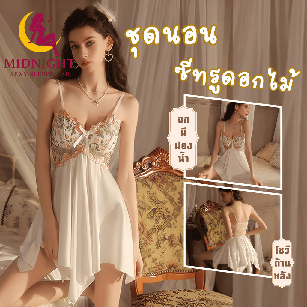 MIDNIGHT ชุดนอนซาติน ชุดนอนกระโปรงผู้หญิง ชุดนอนมีฟองน้ำในตัว 🌵 M-5XL | 40-100กก. M-728