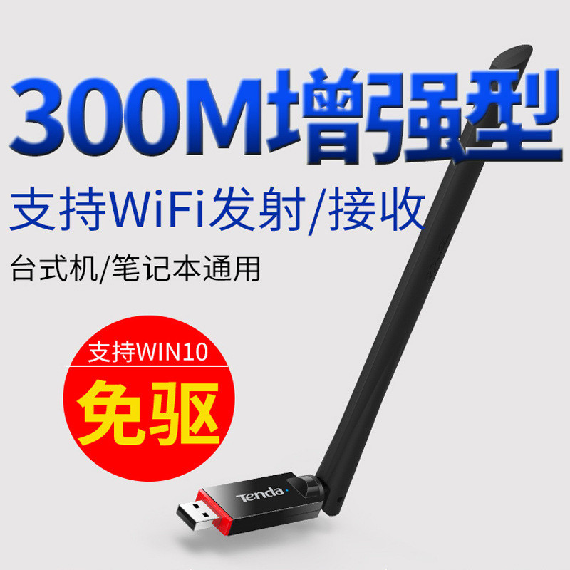 腾达Tenda U6 USB无线网卡免驱动300M随身WiFi接收器无限网卡批发