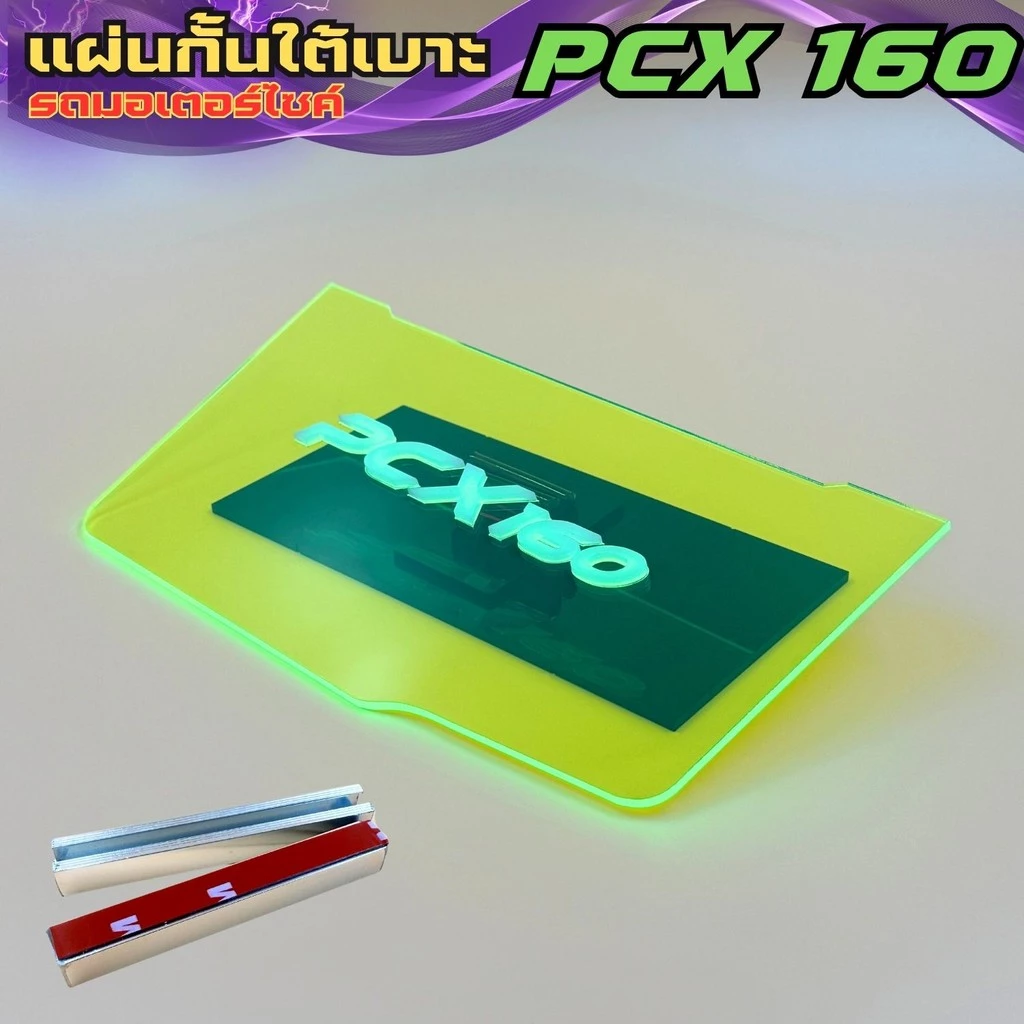 แผ่นกันใต้เบาะ Honda PCX 160 สีเขียวใส thumbnail 3
