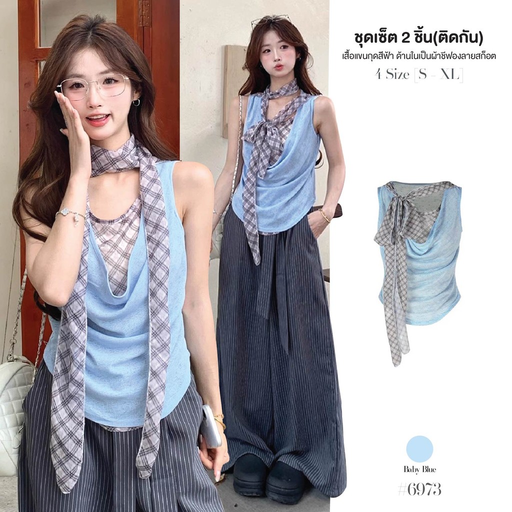 ชุดเซ็ต2ชิ้น(ติดกัน) เสื้อกล้ามสีฟ้า ผ้าโพลิเอสเตอร์ แต่งซับในลายสก็อตสีเทา ไหล่มีผ้าผูกโบว์ #6973