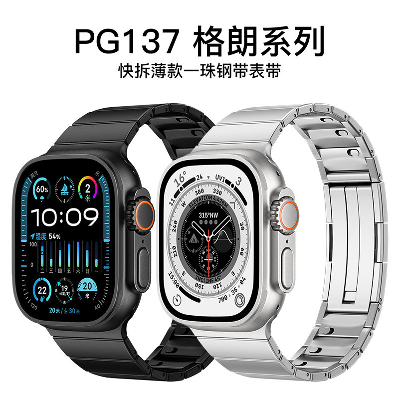 适用于苹果手表表带iwatch10快拆薄款一珠钢带Ultra2商务链式表带