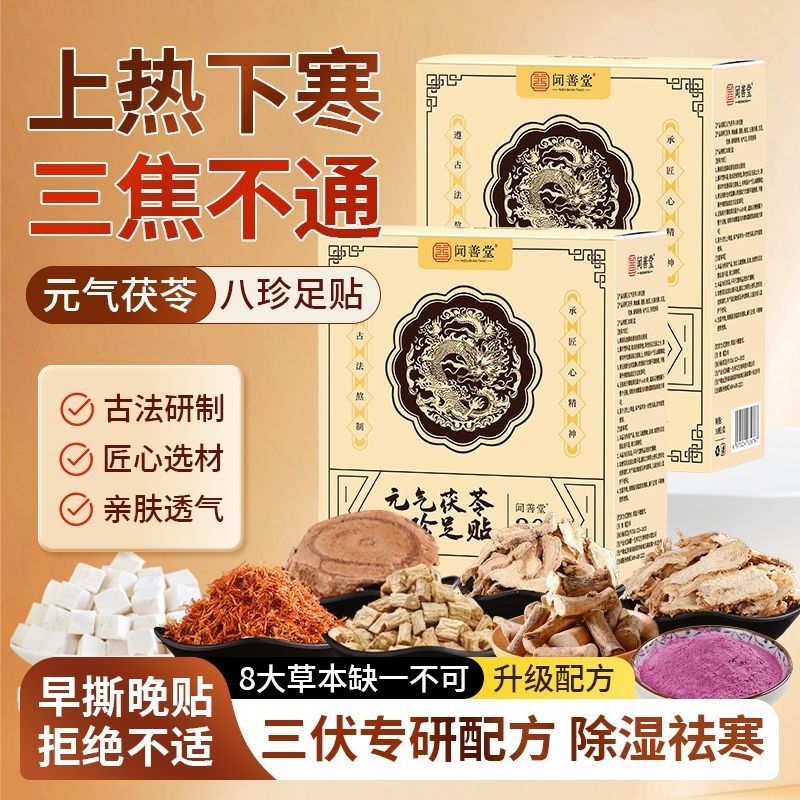 โปรโมชั่น Vitality Poria Bazhen Foot Patch แผ่นแปะเท้า Unisex ลบ Dampness Cold Health Patch แผ่นแปะเท้าอุ่นพร้อมสต็อก