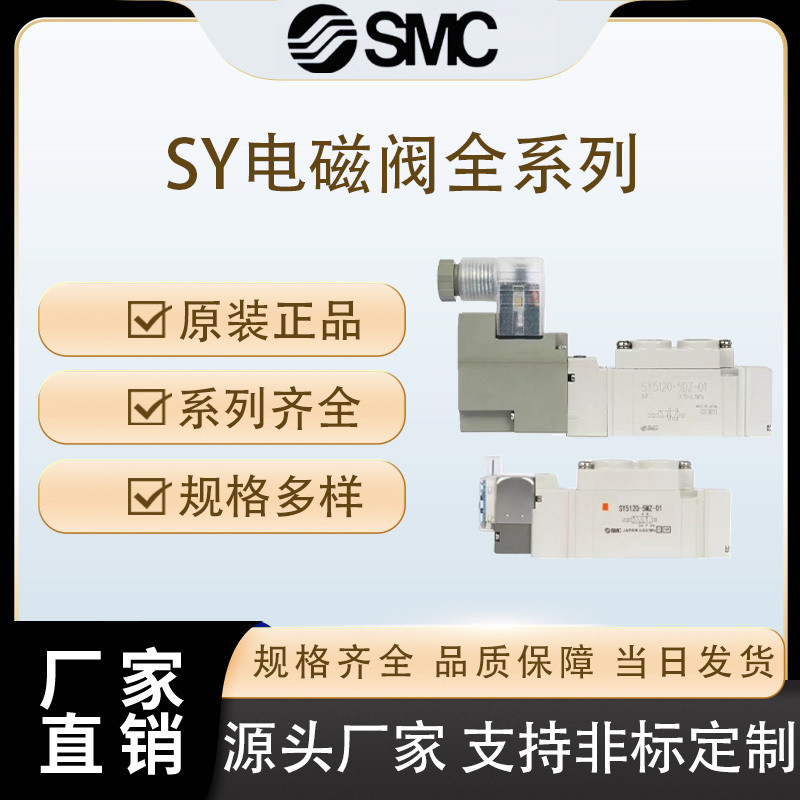 SMC โซลินอยด์วาล์ว SY5120/5220/5320-4/5/6LZ/LD/LZE/LZD-01