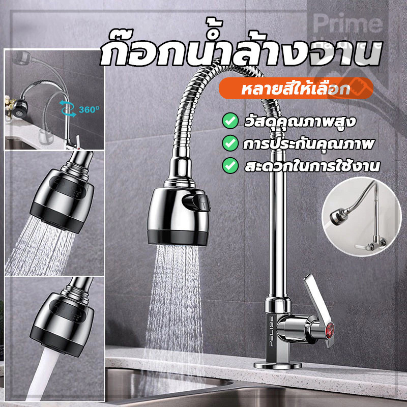 อ่างล้างจาน หัวก๊อกน้ํา ต่อก๊อกน้ํา กันสาดสนิม แรงดันน้ำสูง ติดตั้งง่าย เหมาะสำหรับห้องครัว