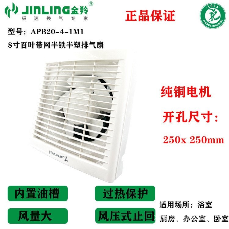 Louver with Net Deluxe APB20-4-1M1 พัดลมระบายอากาศแบบหน้าต่างกันหนู Golden Ling One-Way 27 ซม. Louve