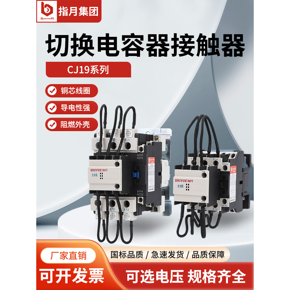 Finger Month Switching Capacitor Contactor CJ19-63/21/95A32A43A115A คอยล์ 220V380V Silver Dot