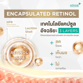 Smooth E สมูทอี เซรั่มบำรุงผิวหน้าสูตรเข้มข้น 13g (Retinol/PHA-AHA/Gluta B3)