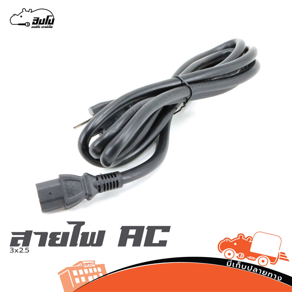 สายไฟ AC 3x2.5 Hippo Audio