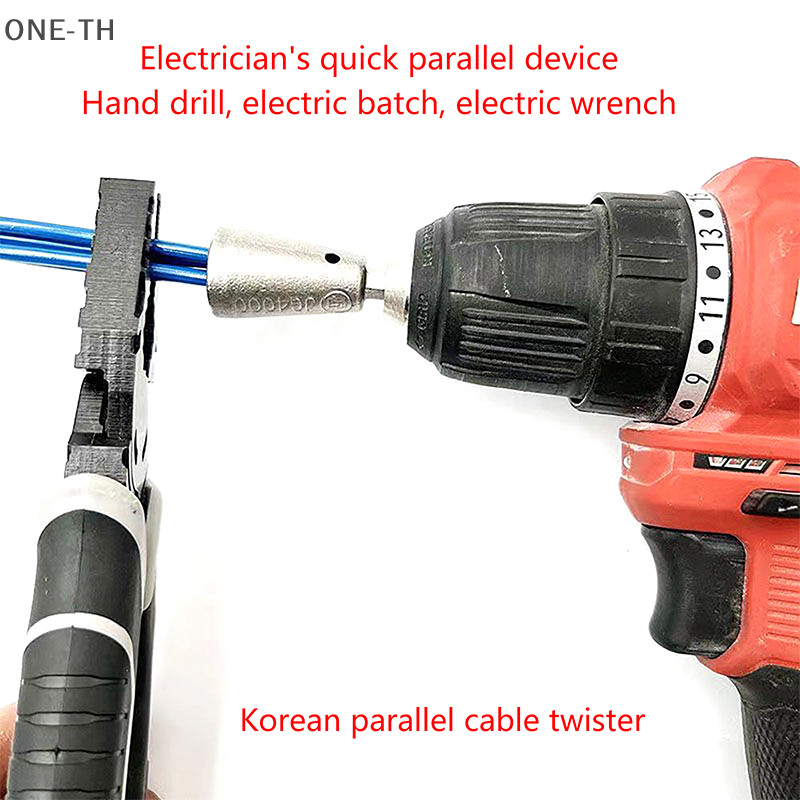 One-th ลวด Twisg เครื่องมือจับช่างไฟฟ้าได้อย่างรวดเร็ว Twister Twister Wire สําหรับ Power Drill ไดรเวอร์ Twister Twisted Twist Cable อุปกรณ์ใหม่