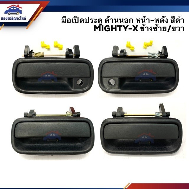 SPRY (แท้ศูนย์💯% & เกรดรองแท้) มือเปิดประตู นอก หน้า-หลัง โตโยต้า ไมตี้ เอ็กซ์ MIGHTY-X MTX สีดำ ข้างซ้าย/ขวา S