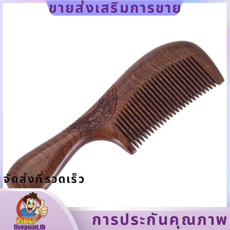 Unisex ไม้จันทน์หวีผู้หญิงผู้ชาย Home Travel ไม้ Anti-Static Fine-ฟันหวีไม้จับหวีผม fivepointth