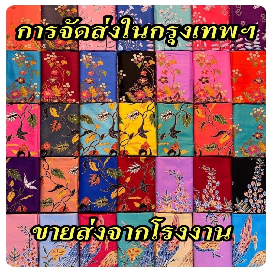 （โรงงานจัดส่ง）ผ้าถุง ปาเต๊ะ บาติก batik sarong กว้าง 2 ม. ยาว 1.15 ม. ซับน้ำดี สีไม่ตก ไม่ลื่น เย็บเรียบร้อย