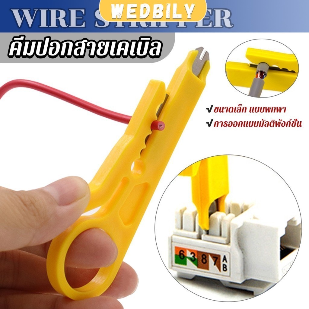 ที่ปอกสายไฟสายแลน ขนาดเล็ก แบบพกพา Wire stripper
