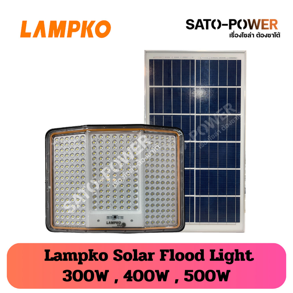 Lampko Solar Flood Light Day Light (แบบกระจาย 3 ด้าน ) | 300W 400W 500W | แสงขาว ความสว่างที่ยาวนาน