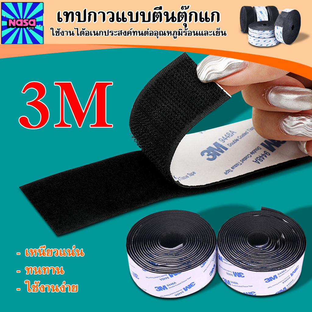 ตีนตุ๊กแก เทปตีนตุ๊กแก มีกาว 3M กันนํ้า/ทนความร้อน #B-072