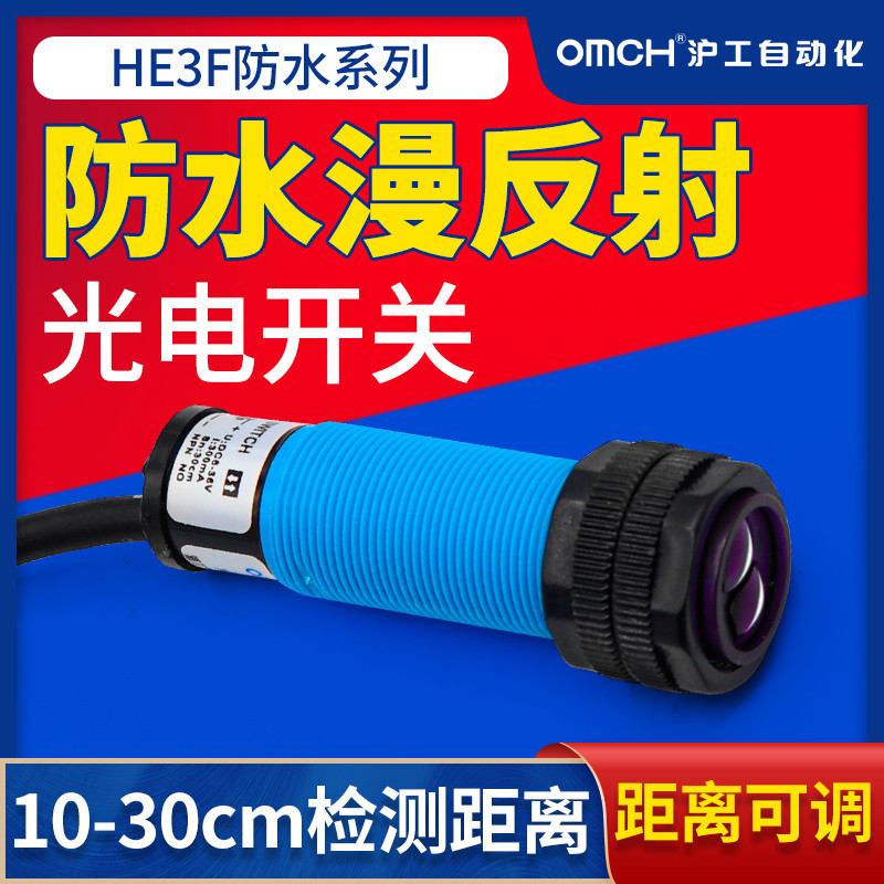 Hugong M18 กันน้ํา DC Induction Photoelectric สวิทช์เซ็นเซอร์ HE3F-DS30N1/N2/P1/P2/N3P3