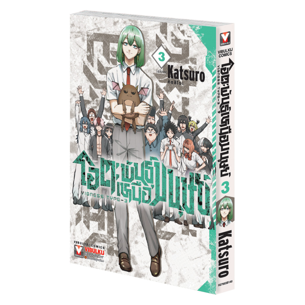 Vibulkij(วิบูลย์กิจ)" เรื่อง: โอตะ พันธุ์เหนือมนุษย์ Vigness type-3 เล่ม 3 แนวเรื่อง: แฟนตาซี ผู้แต่