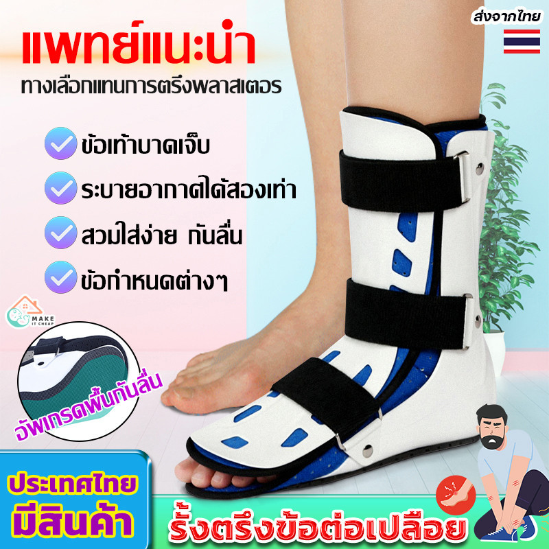 รองเท้าเฝือกลม อุปกรณ์ช่วยพยุงข้อเท้าปรับได้ ช่วยลดอาการบาดเจ็บและปวด