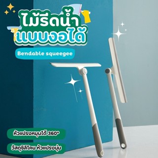 ไม้ปาดน้ำ ไม้รีดน้ำพื้น ไม้กวาดยางรีดน้ำสำหรับกวาดน้ำและฝุ่น…