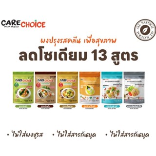 CARE CHOICE แคร์ช้อยส์ ผงปรุงรสสำหรับเด็ก 1 ขวบขึ้นไป สูตรคล…