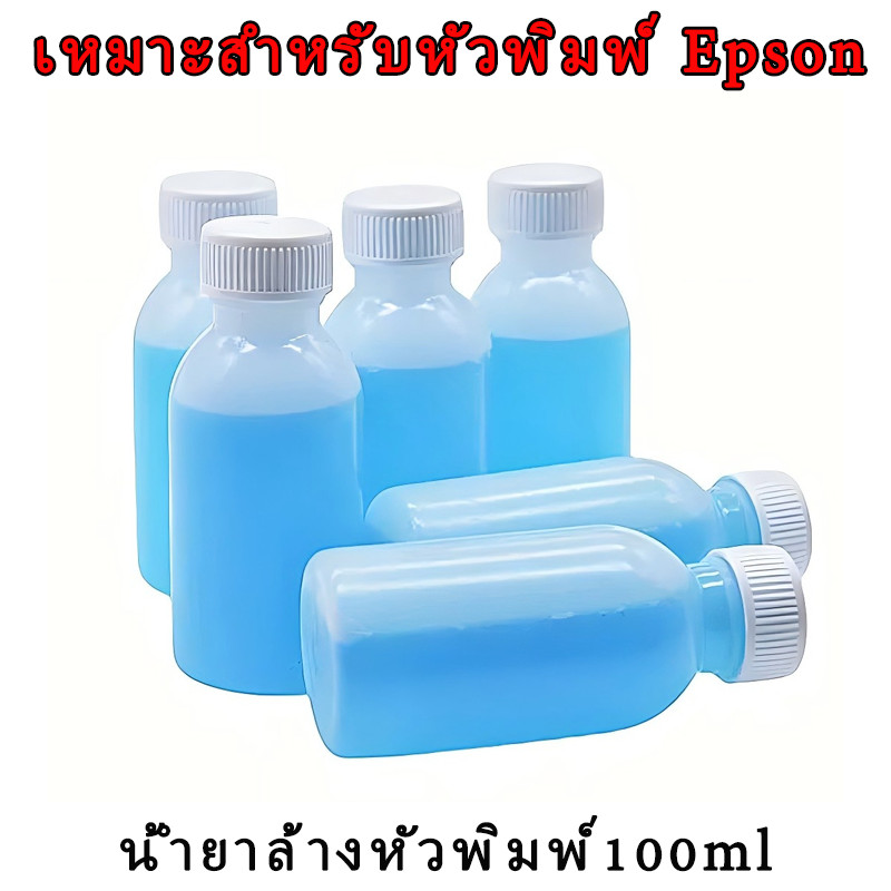 น้ำยาล้างหัวพิมพ์ หัวพิมพ์ตัน หัวฉีดตัน สีไม่ออก สีขาด พิมพงานไม่สวย ช่วยแก้ปัญหา dx5 dx7 dx10 dx11 xp600 tx800