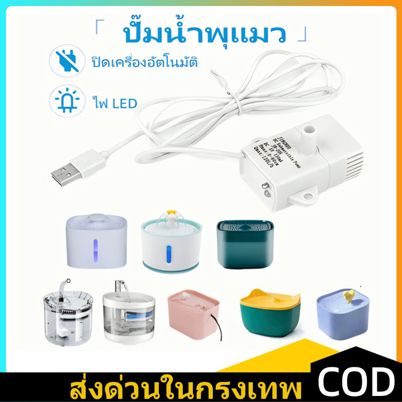 ปั๊มน้ำพุแมวขับเคลื่อนโดย USB พร้อมเอฟเฟกต์ไฟ LED การไหลเวียนของน้ำทำให้บริสุทธิ์ทำให้สัตว์เลี้ยงตกหลุมรักการดื่มน้ำ