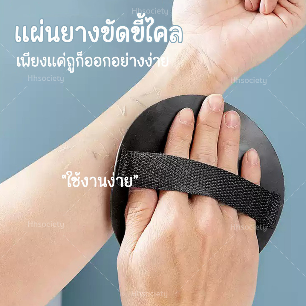 HHsociety แผ่นขัดขี้ไคล ขัดขี้ไคล ที่ขัดขี้ไคล แผ่นยางขัดขี้ไคล ไม่เจ็บผิว  ขัดออกง่าย ที่ขัดตัว