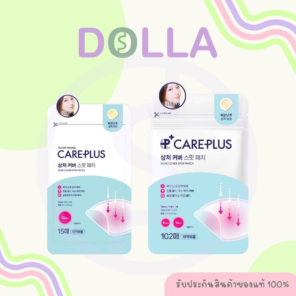 Olive Young Care Plus Scar Cover Spot Patch โอลีฟ ยัง แคร์ พลัส สการ์ โคเวอร์ สปอต แพทช์ แผ่นดูดซับสิว