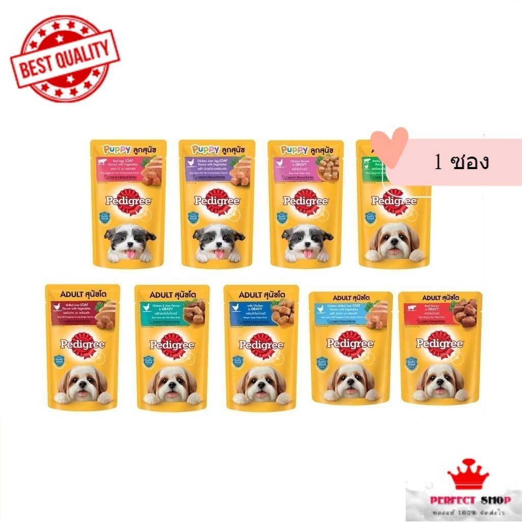 Pedigree Pouch [ซอง] อาหารเปียกสุนัข ขนาด 130g