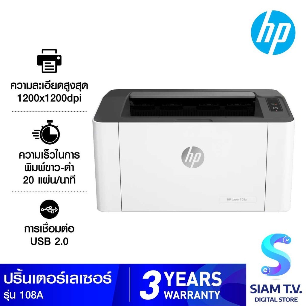 PRINTER (เครื่องพิมพ์) HP LASER 108A (4ZB79A) โดย สยามทีวี by Siam T.V.