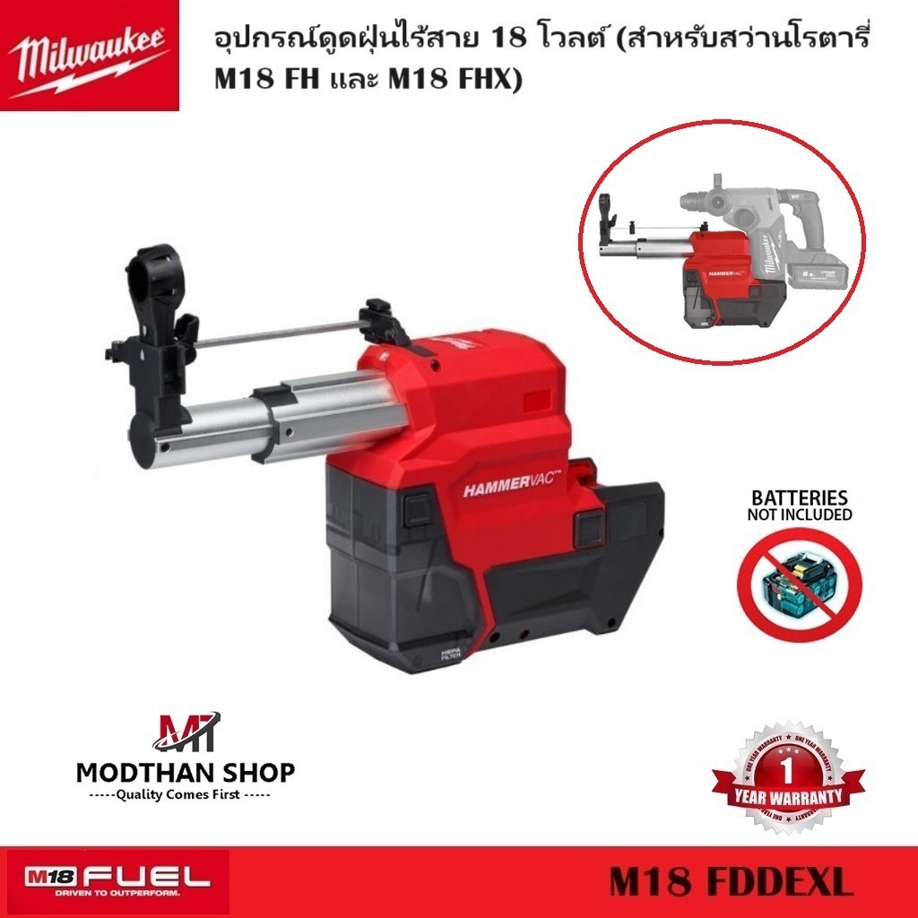 Milwaukee อุปกรณ์ดูดฝุ่นไร้สาย 18 โวลต์ (สำหรับสว่านโรตารี่ M18 FH และ M18 FHX) รุ่น M18 FDDEXL-0 AP