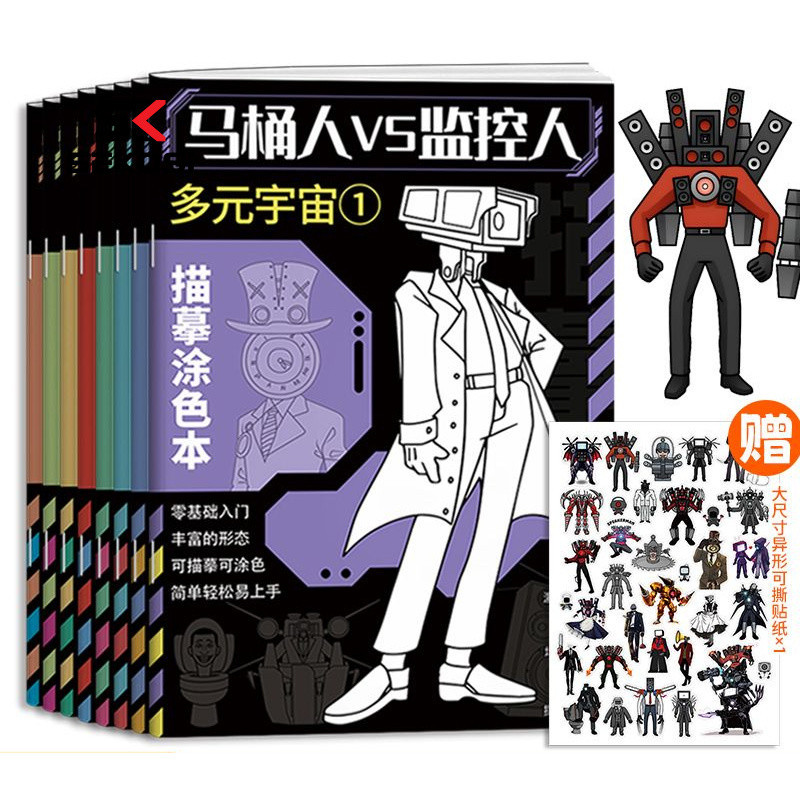Sk4 ปริมาณชุด Skibidi สติกเกอร์ Sketchbook เด็กวาดหนังสือภาพห้องน้ํา Man VS การตรวจสอบมนุษย์ออนไลน์ร่างคัดลอกสมุดระบายสี