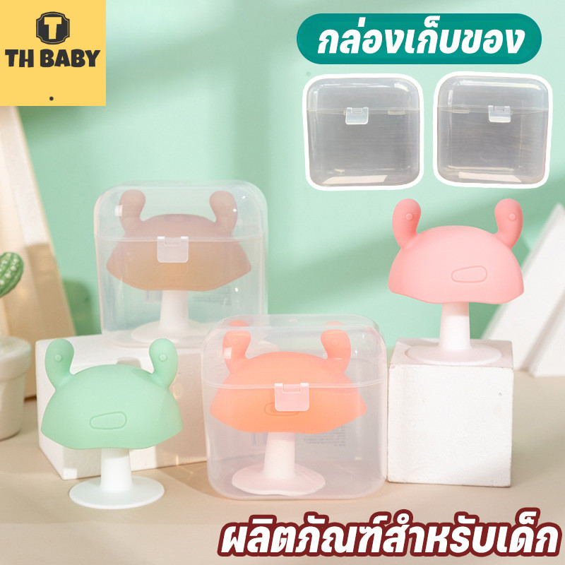 COD ยางกัดซิลิโคนนิ่มลายเห็ด กล่องเก็บของ ผลิตภัณฑ์สําหรับเด็ก ของเล่นเด็ก
