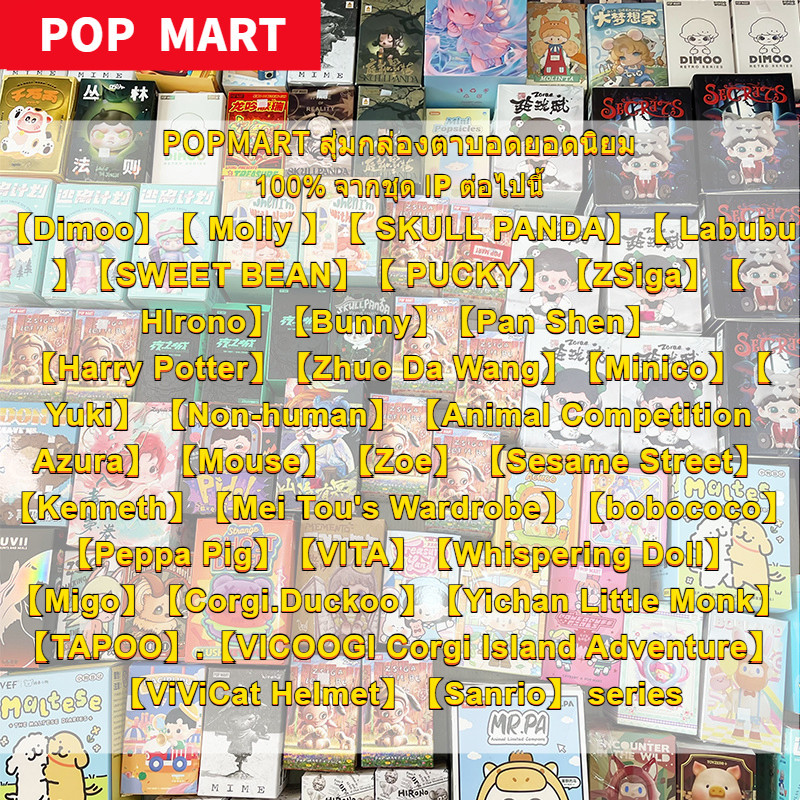 ส่งเร็ว ของแท้ 100% [pop mart] art toys Random box 5pcs major well-known IP art toy กล่องสุ่ม [Dimoo