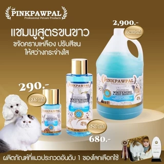 Pinkpawpal แชมพูสูตรขนนุ่มสว่างสดใส (Pinkpawpal Whitening & Silky Shampoo )