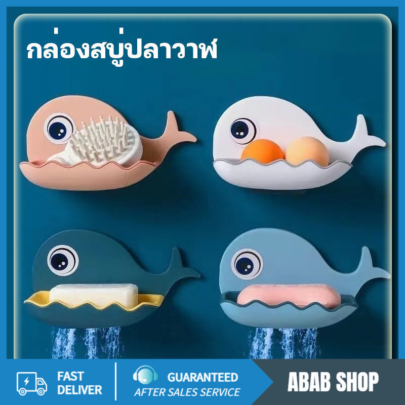 ที่วางสบู่รูปโลมา ที่วางสบู่ติดผนัง ที่วางสบู่แบบก้อน 2 ชั้น 4 สี  รับน้ำหนักได้เยอะ ติดผนังไม่ต้องเจาะ