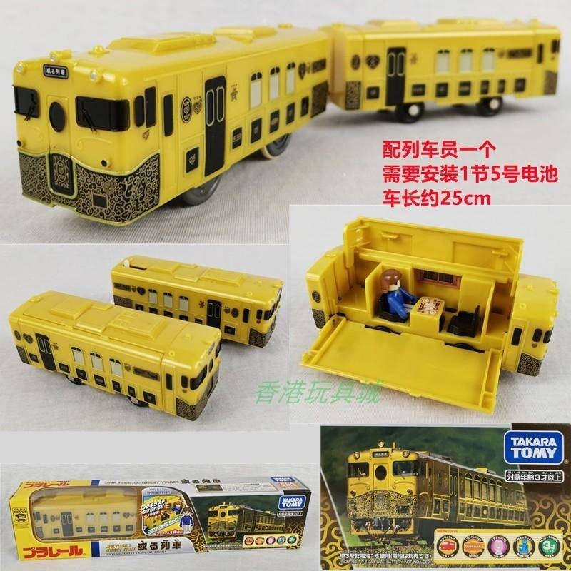 Tomy Plarail JR Kyushu Sweet Train Aru-Ressha Motorised Train 或る列車 174943