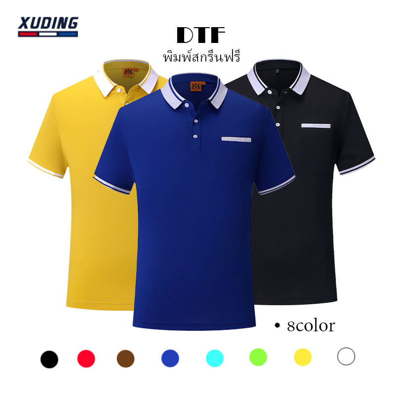 🔥สกรีนเสื้อ🔥เสื้อโปโลมีกระเป๋า ไม่จำกัดเพศ เสื้อโปโลทรงเข้ารูป พิมพ์ฟรี ออกแบบฟรี 8 สียอดนิยม S-4XL
