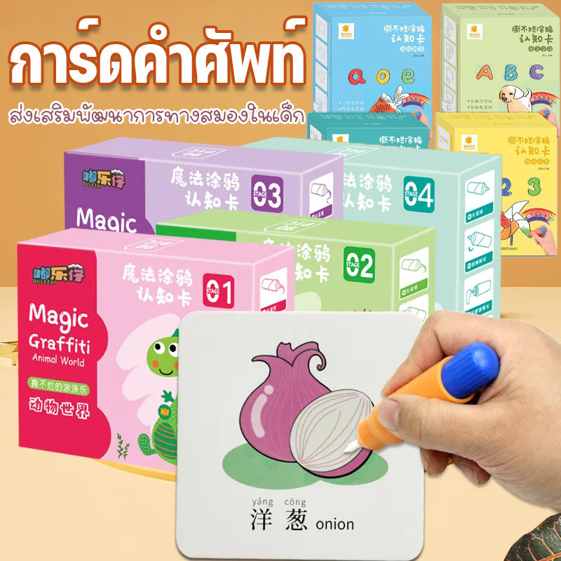 สามารถใช้ซ้ำได้ บัตรภาพคำศัพท์ แผ่นการ์ดคำศัพท์ระบายสีแฟลชการ์ดส่งเสริมพัฒนาการทางสมองในเด็กคุณภาพดี