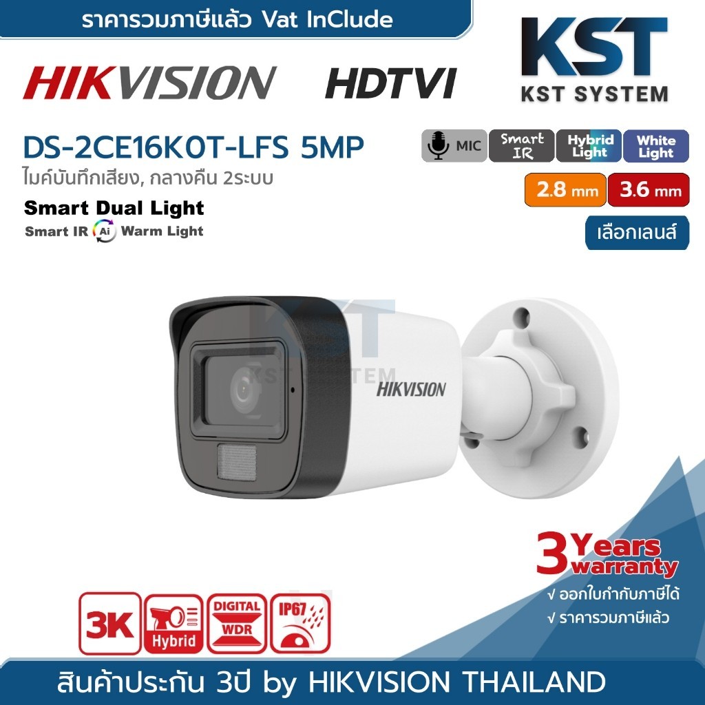 กันขโมย DS-2CE16K0T-LFS (เลือกเลนส์) กล้องวงจรปิด Hikvision Smart Hybrid Light HDTVI 5MP (ไมค์)