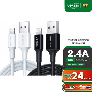 UGREEN รุ่น US155 สายชาร์จเร็ว L to USB 2.0 Charging 2.4A