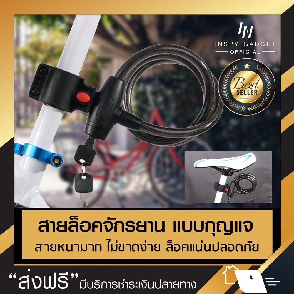 สายล็อคจักรยาน พร้อมกุญแจ (สีดำ) ที่ล็อคจักรยาน ล็อคล้อจักรยาน อุปกรณ์จักรยาน (Black)