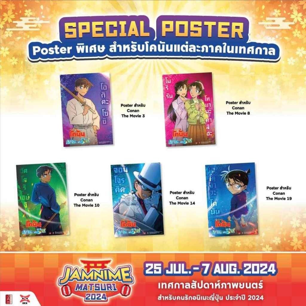 โปสเตอร์ โคนันและจอมโจรคิด จากมหกรรมอนิเมะ โคนันเดอะมูฟวี่ 27 (จัดส่งในกล่องโปสเตอร์ ไม่พับ)