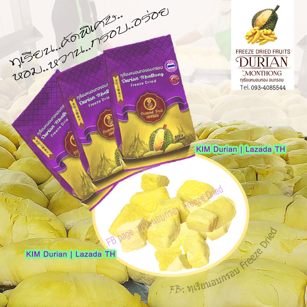 ทุเรียนอบกรอบ ทุเรียนฟรีซดราย Durian อบกรอบ ทุเรียน ผลไม้อบแห้ง