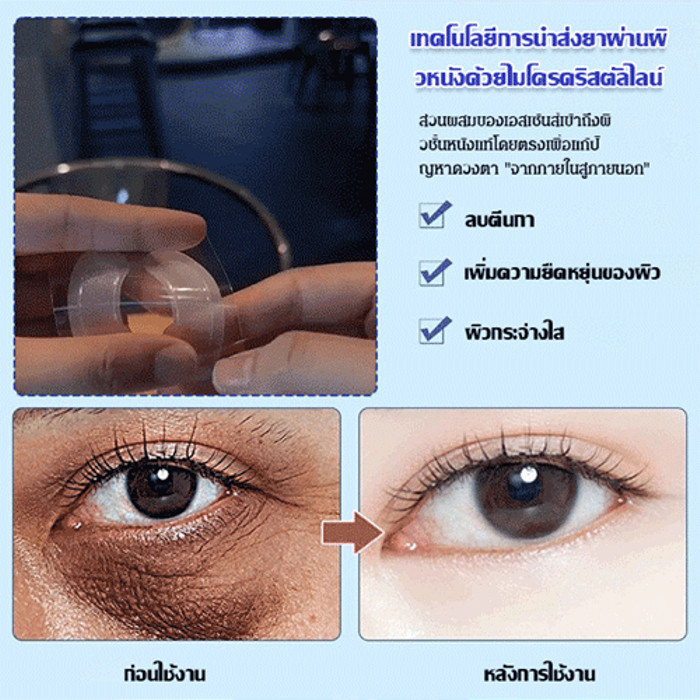 Firming Patch Fade Eye Bags มาส์กหน้าไมโคร - รูปที่ 2