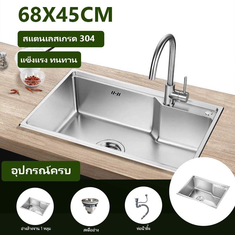 ซิงค์ล้างจาน ซิงค์ล้างจาน อ่างล้างจาน 1หลุม วัสดุสแตนเลส304 ขนาด68x45ซม. stainless steel sink SUS304