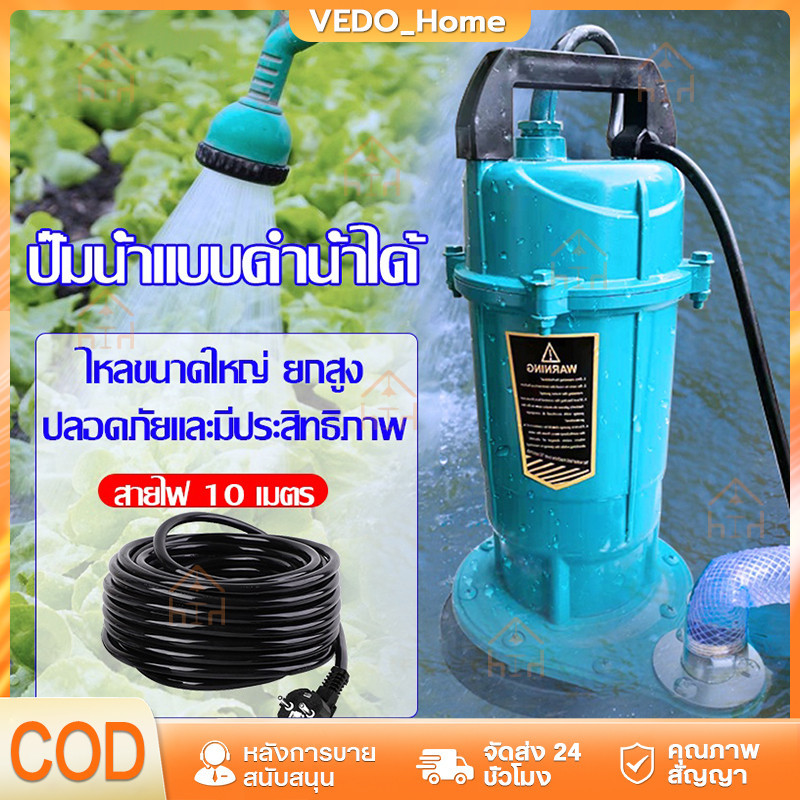 COD ปั๊มแช่ 1นิ้ว ปั๊มจุ่ม ไดโว่ไดโว่ดูดน้ํา ปั๊มแช่ไฟฟ้าสายไฟ7เมตร450Wมอเตอร์ทองแดงแท้ ประสิทธิภาพที่มั่นคง ไหลขนาดใหญ่